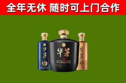 历城回收华茅