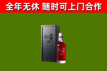 历城回收山崎洋酒